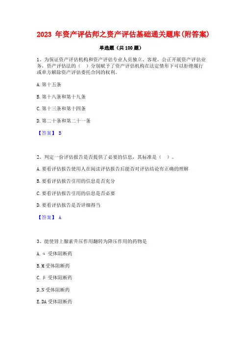 资产评估师之资产评估基础通关题库(附答案)