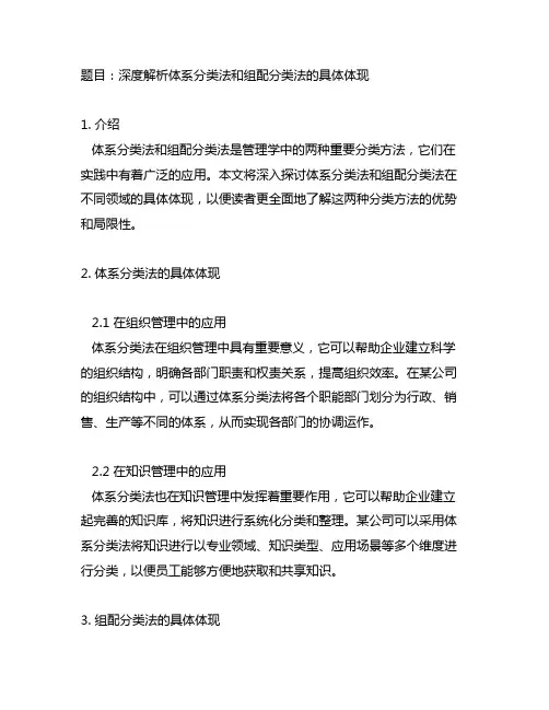 体系分类法和组配分类法具体体现
