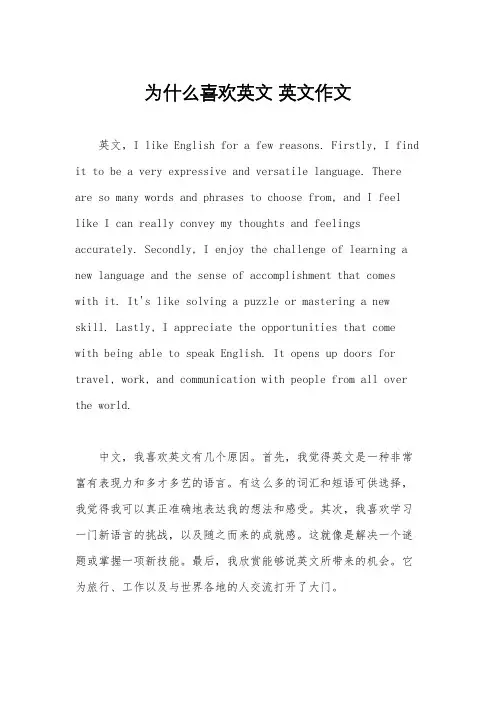 为什么喜欢英文 英文作文