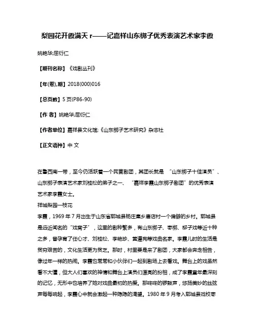 梨园花开霞满天r——记嘉祥山东梆子优秀表演艺术家李霞