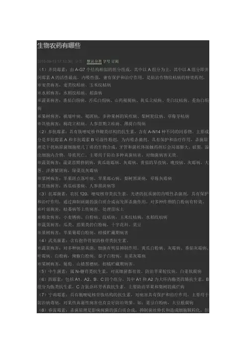 生物农药有哪些