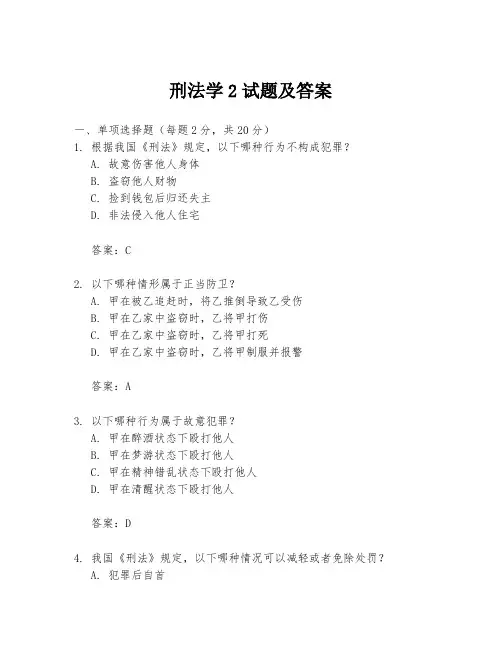 刑法学2试题及答案