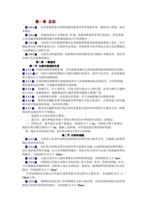 公园设计规范【完整版】79210