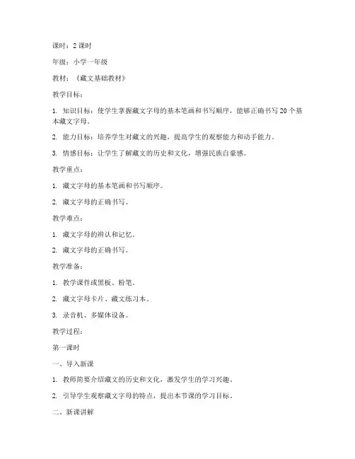 小学藏文老师讲课教案模板