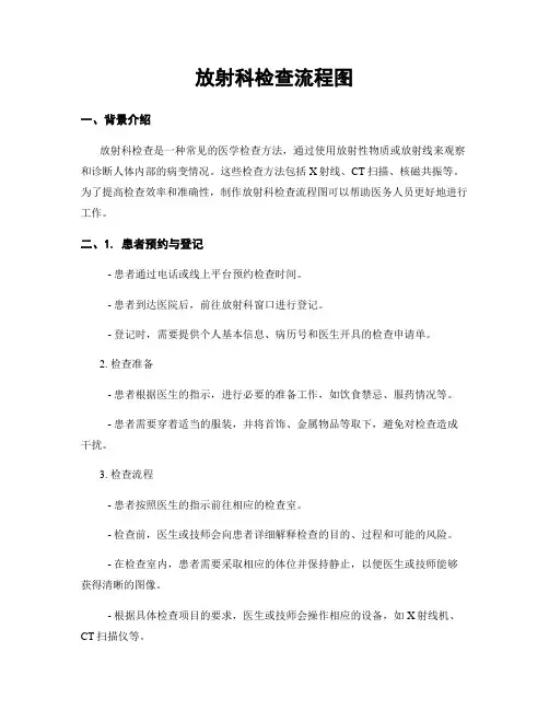放射科检查流程图