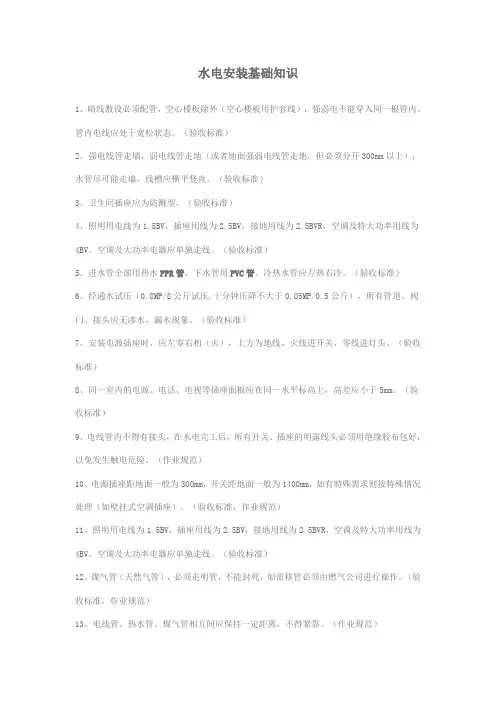 水电安装基础知识
