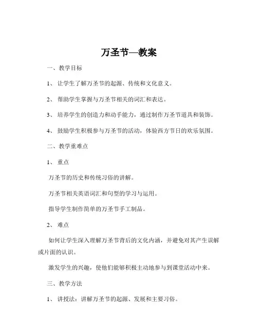 万圣节—教案