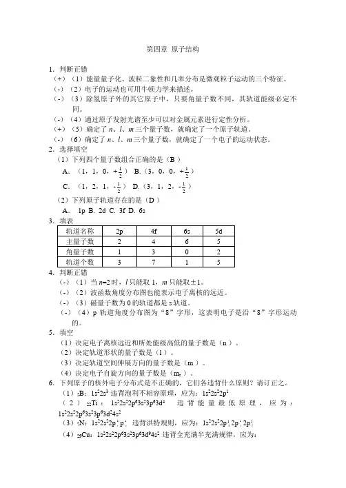 工程化学习题解答2