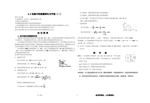 高二物理导学案4.4(二)