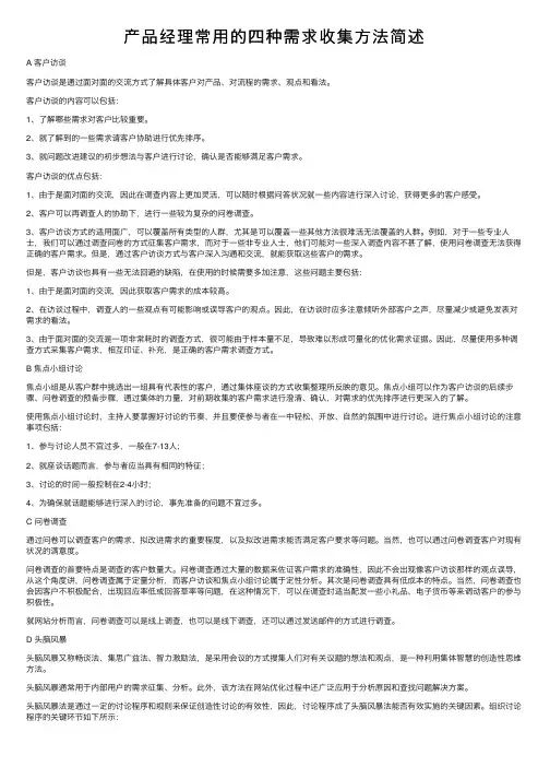 产品经理常用的四种需求收集方法简述