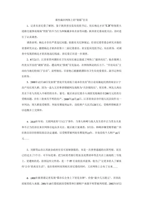 那些栽在网络上的贪官