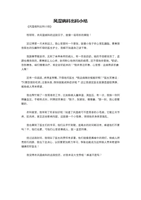 风湿病科出科小结