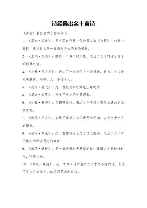 诗经最出名十首诗