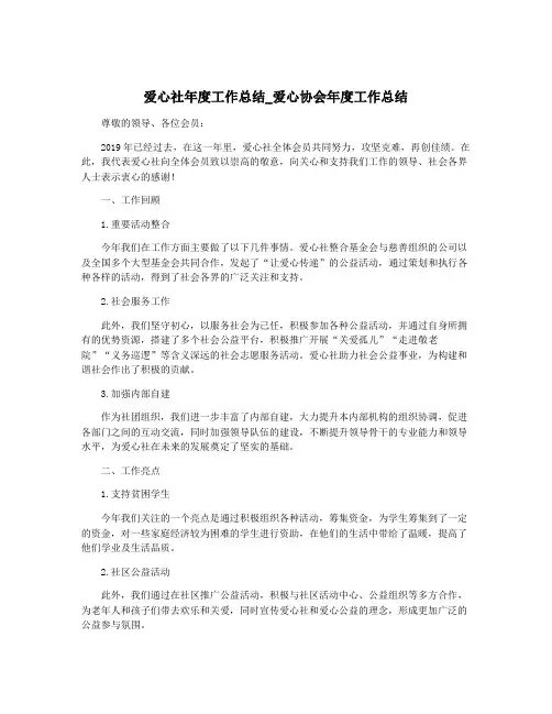 爱心社年度工作总结_爱心协会年度工作总结