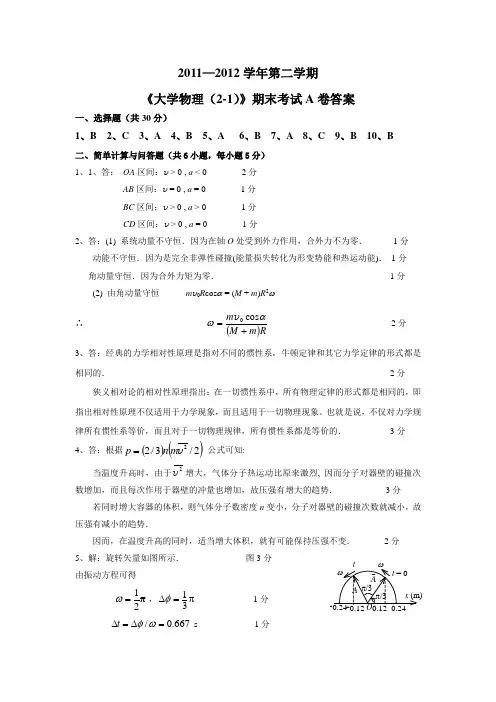 2011—2012学年第二学期期末A卷答案
