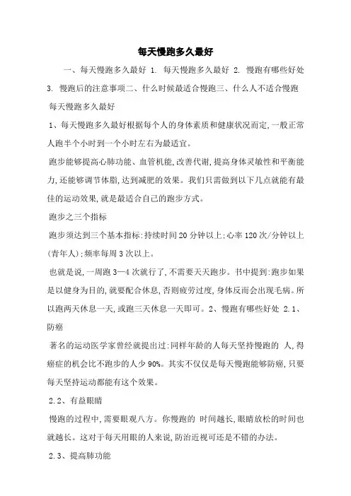 每天慢跑多久最好