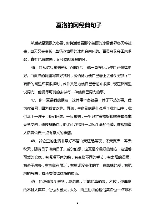 夏洛的网经典句子