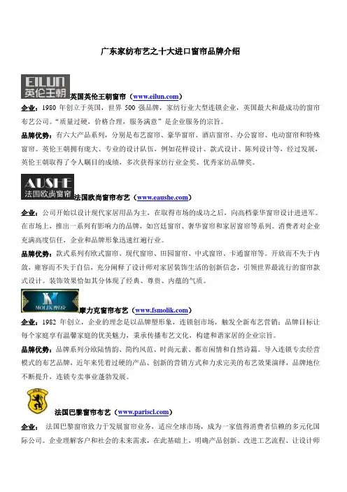 广东家纺布艺之十大进口窗帘品牌介绍