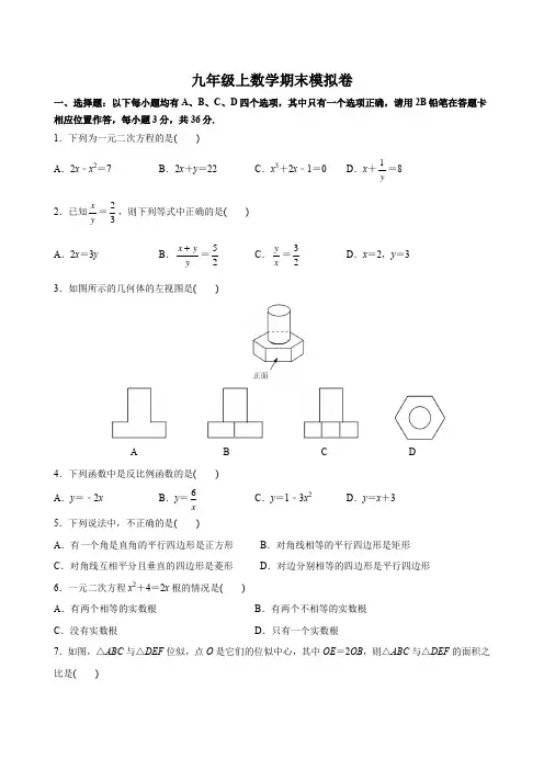 2022-2023学年北师大版九年级上册数学期末模拟卷(含答案)