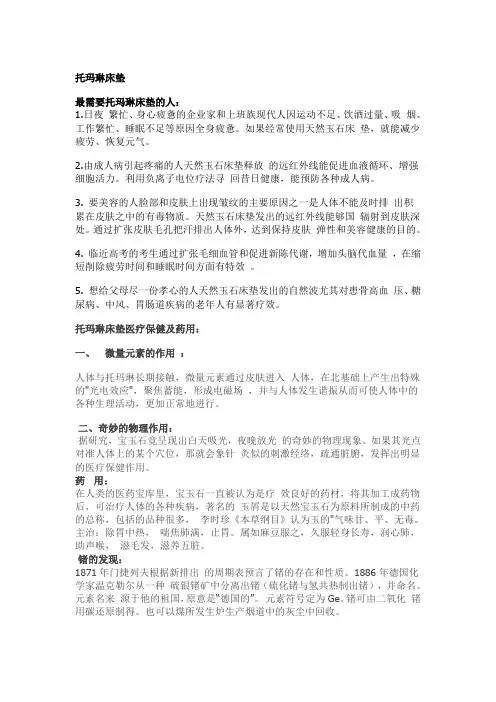 托玛琳锗石床垫