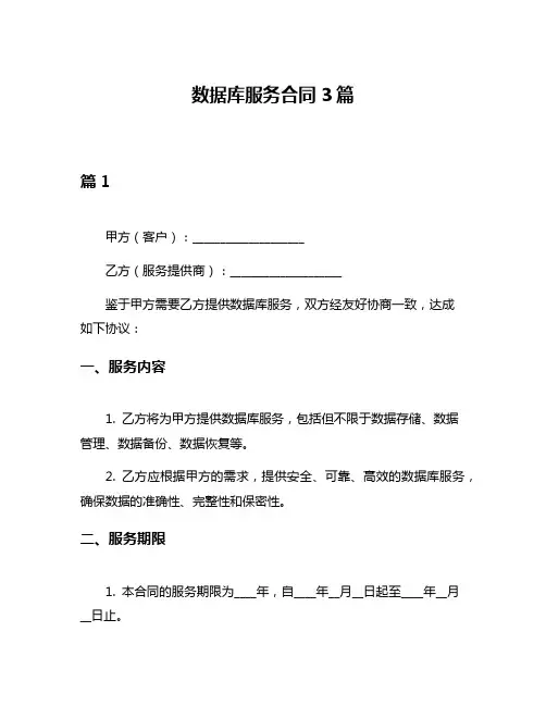 数据库服务合同3篇