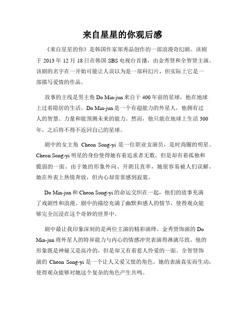 来自星星的你观后感