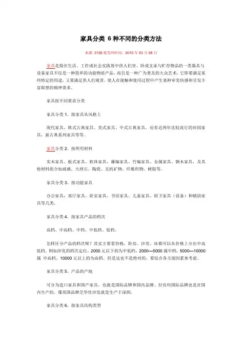 家具分类 6种不同的分类方法