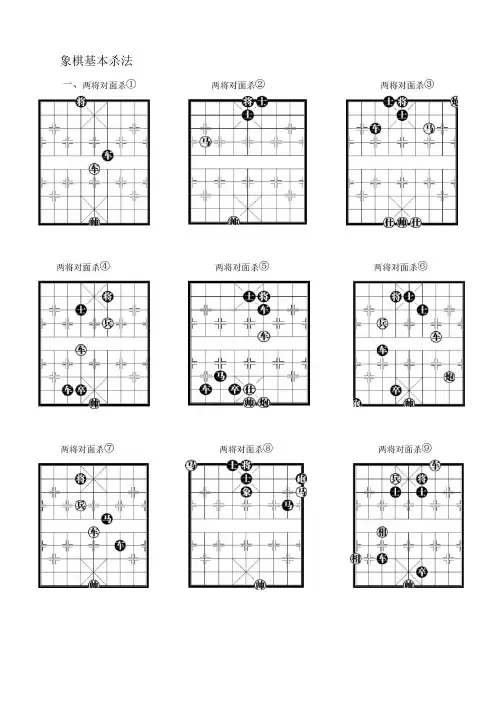 完整版有用的象棋基本杀法棋谱图