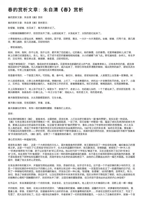 春的赏析文章：朱自清《春》赏析