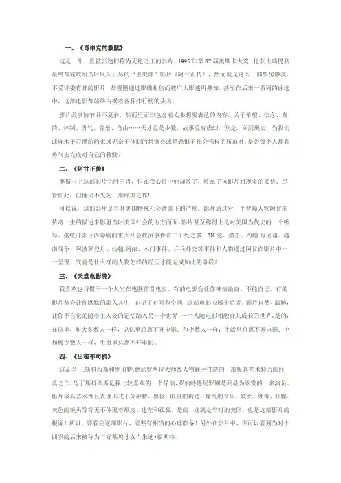 世界百部经典电影简介