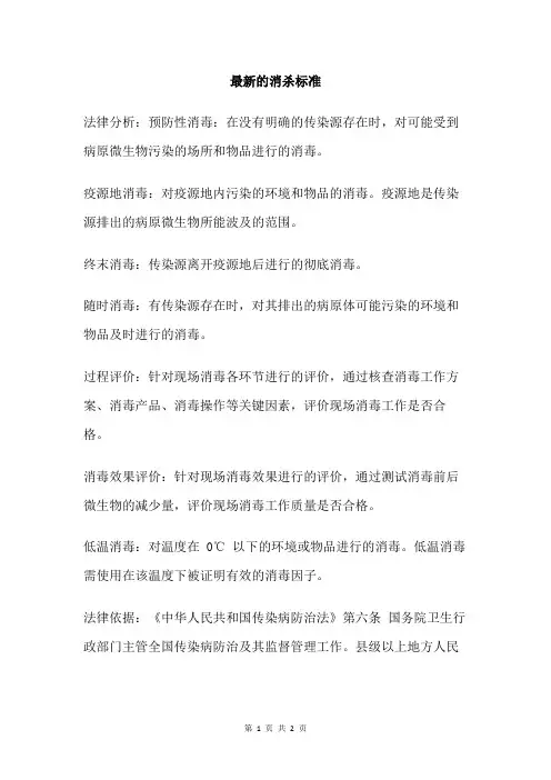 最新的消杀标准