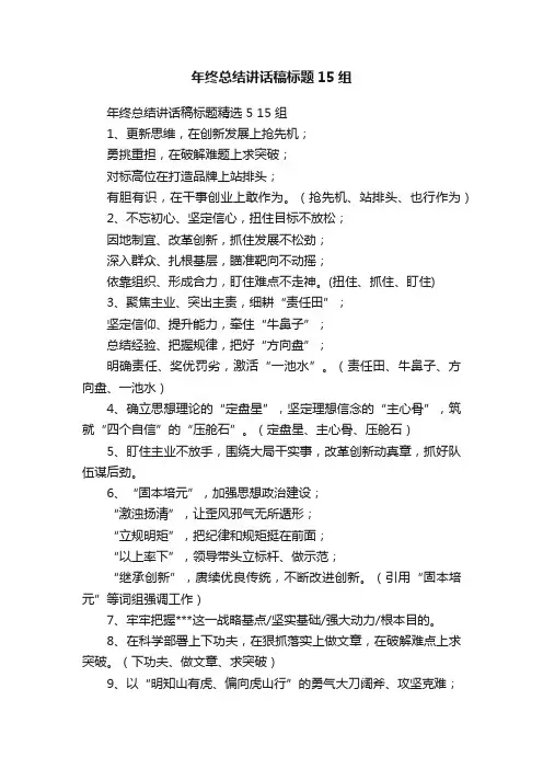 年终总结讲话稿标题15组