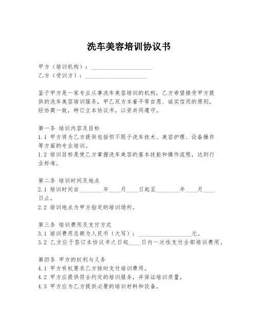 洗车美容培训协议书