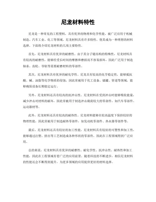 尼龙材料特性