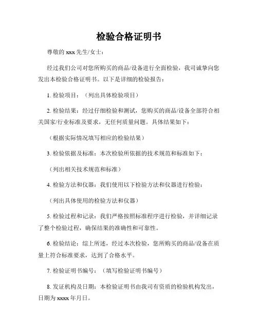 检验合格证明书