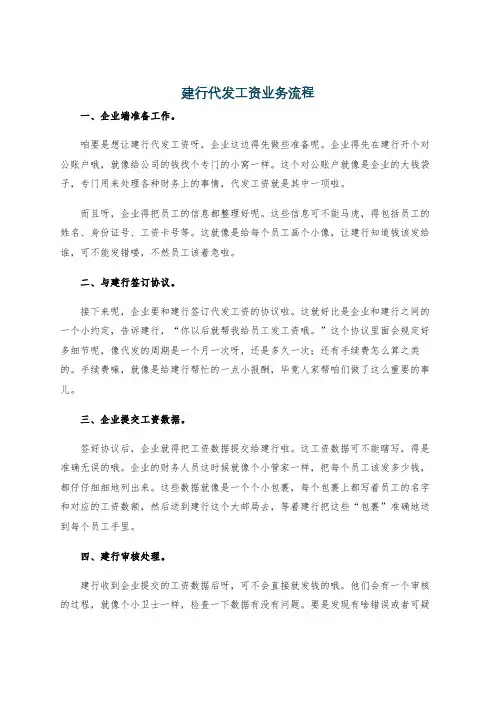 建行代发工资业务流程