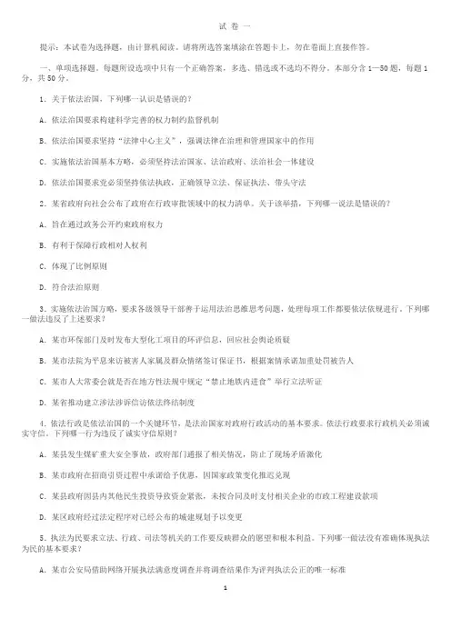 国家司法考试14年卷一