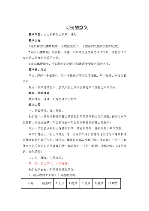 青岛版六年级数学下册比例的意义教案