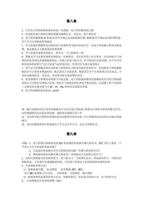 汽车电子技术复习要点
