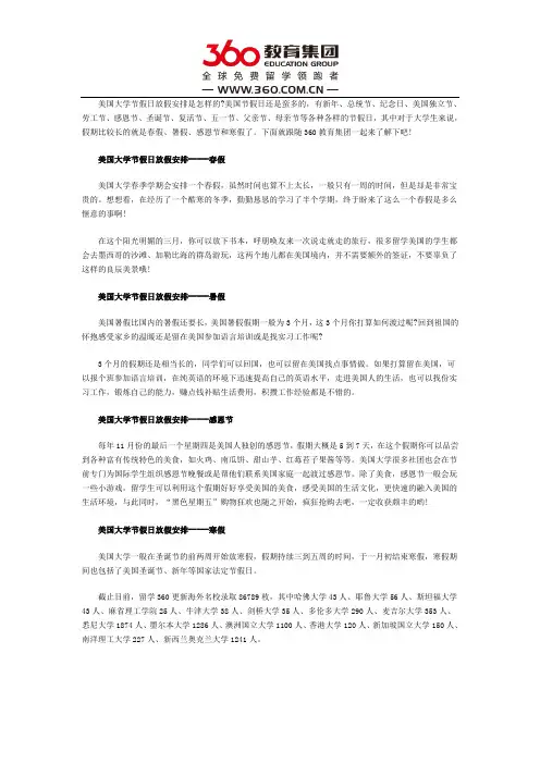 美国大学节假日放假安排