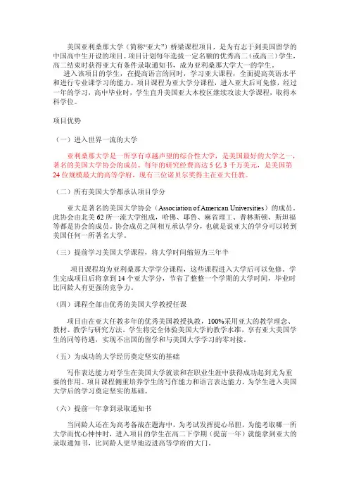 【精品】美国亚利桑那大学（简称亚大）桥梁课程项目