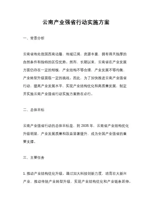 云南产业强省行动实施方案