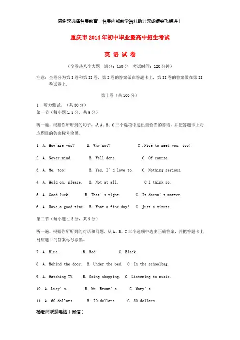 重庆市2014年中考英语真题试题(A卷)(含扫描答案)