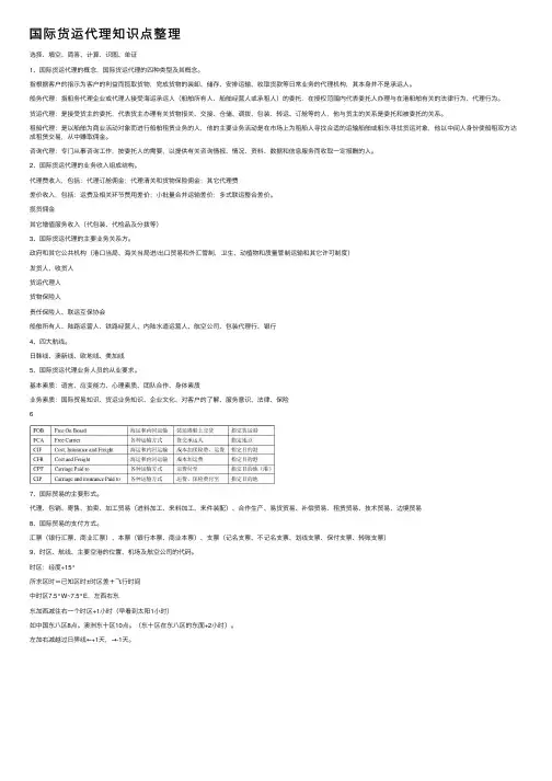 国际货运代理知识点整理