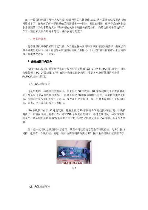 5认识网卡