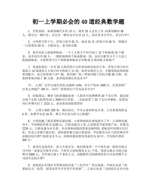 初一上学期必会的40道经典数学题