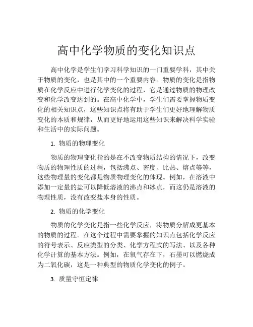 高中化学物质的变化知识点