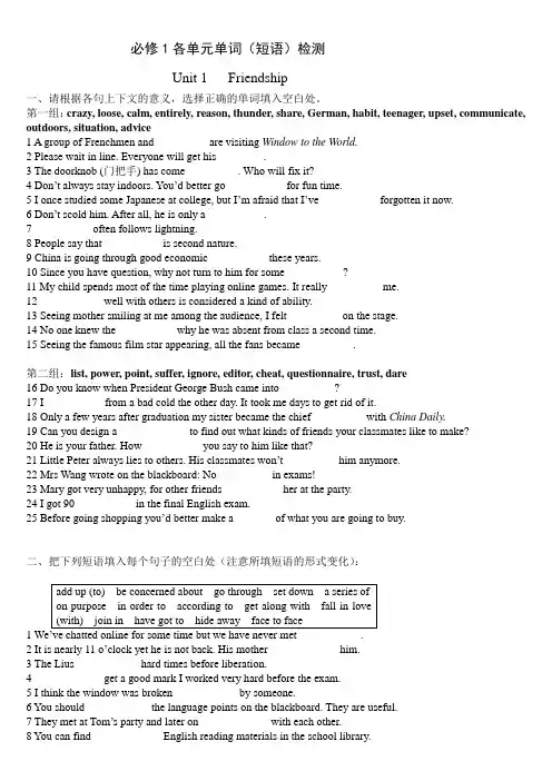 高中英语必修1测试题及答案各单元单词(短语)