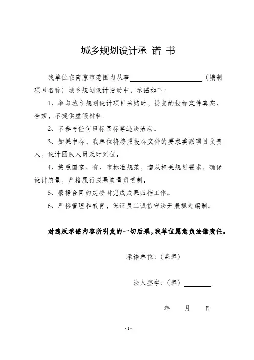 城乡规划设计承诺书【模板】