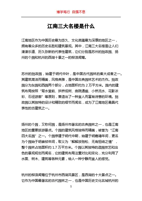 江南三大名楼是什么